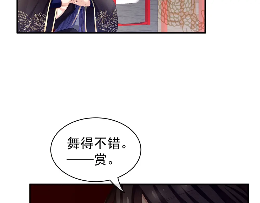 《女帝多蓝颜》第66话 美人惊鸿舞 第57页