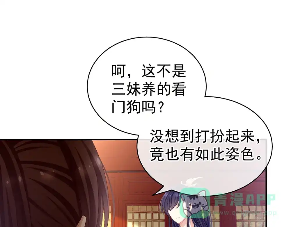 《女帝多蓝颜》第66话 美人惊鸿舞 第61页