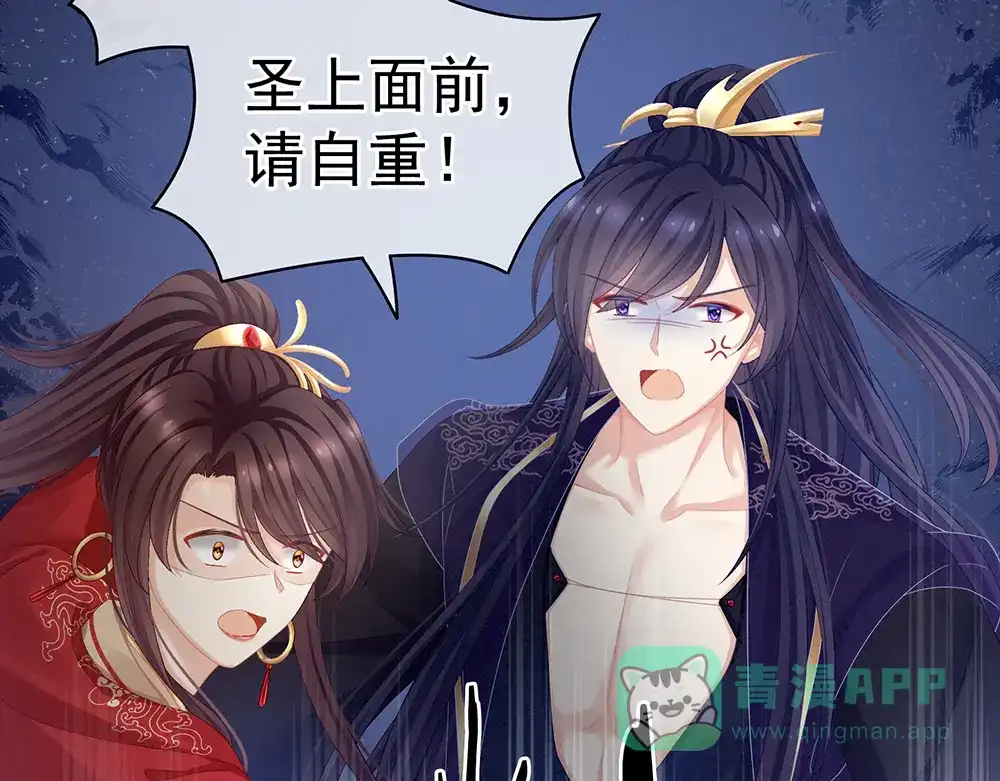 《女帝多蓝颜》第66话 美人惊鸿舞 第81页