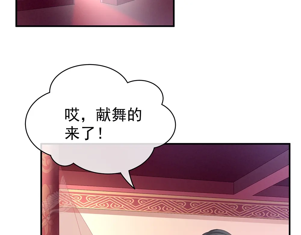 《女帝多蓝颜》第66话 美人惊鸿舞 第15页