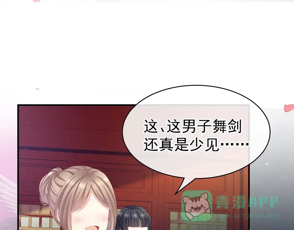 《女帝多蓝颜》第66话 美人惊鸿舞 第41页