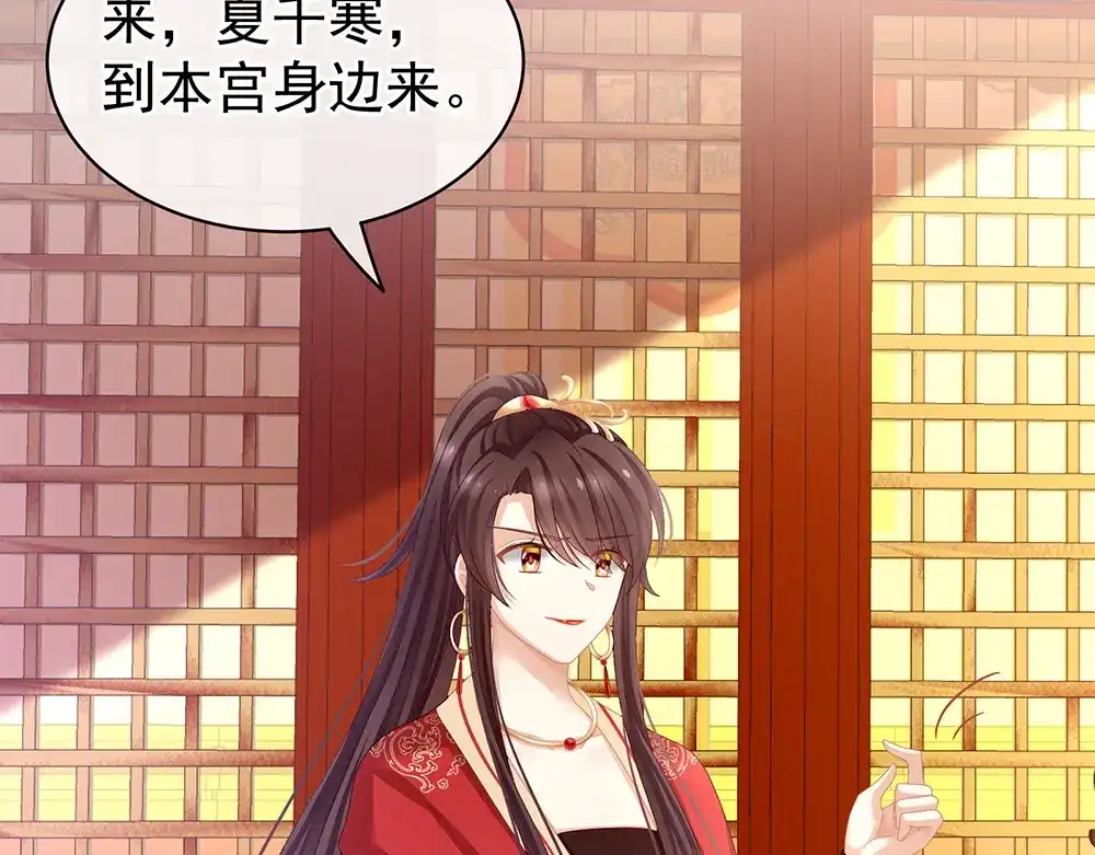 《女帝多蓝颜》第66话 美人惊鸿舞 第63页
