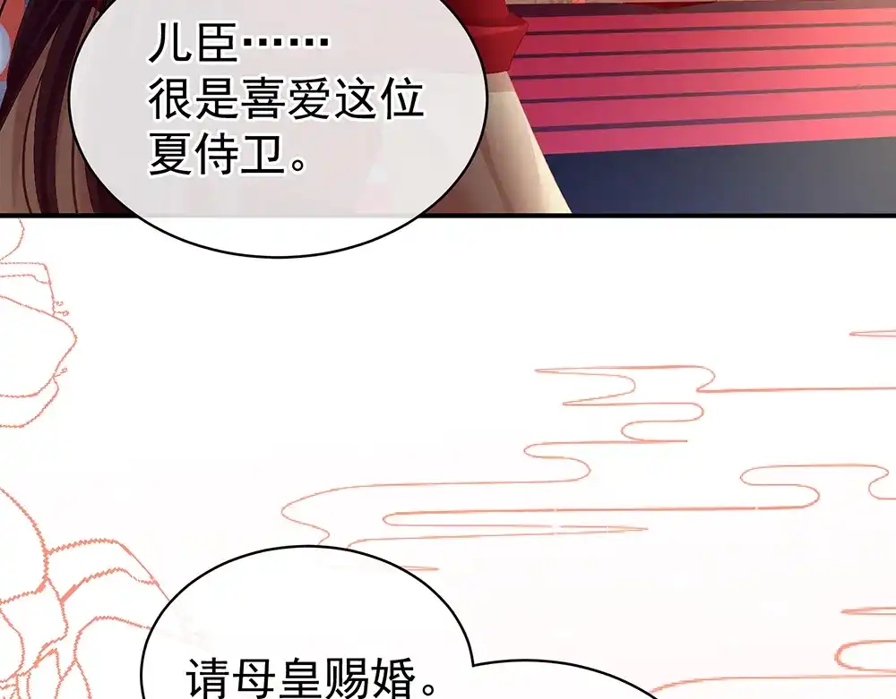 《女帝多蓝颜》第66话 美人惊鸿舞 第92页