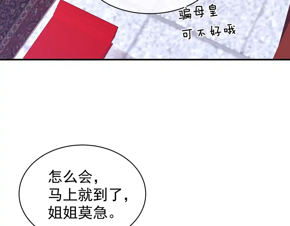 《女帝多蓝颜》第66话 美人惊鸿舞 第10页