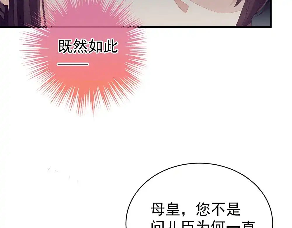 《女帝多蓝颜》第66话 美人惊鸿舞 第90页