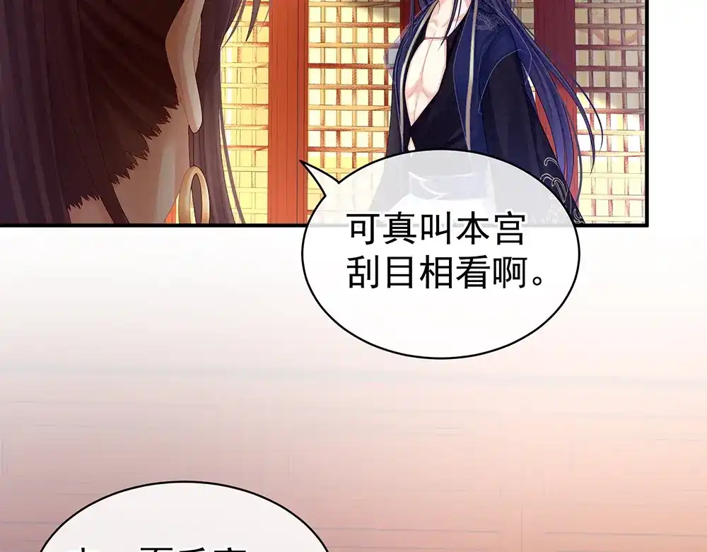 《女帝多蓝颜》第66话 美人惊鸿舞 第62页