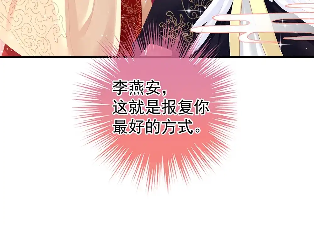 《女帝多蓝颜》第66话 美人惊鸿舞 第95页
