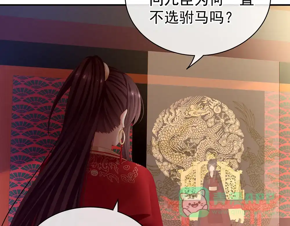 《女帝多蓝颜》第66话 美人惊鸿舞 第91页