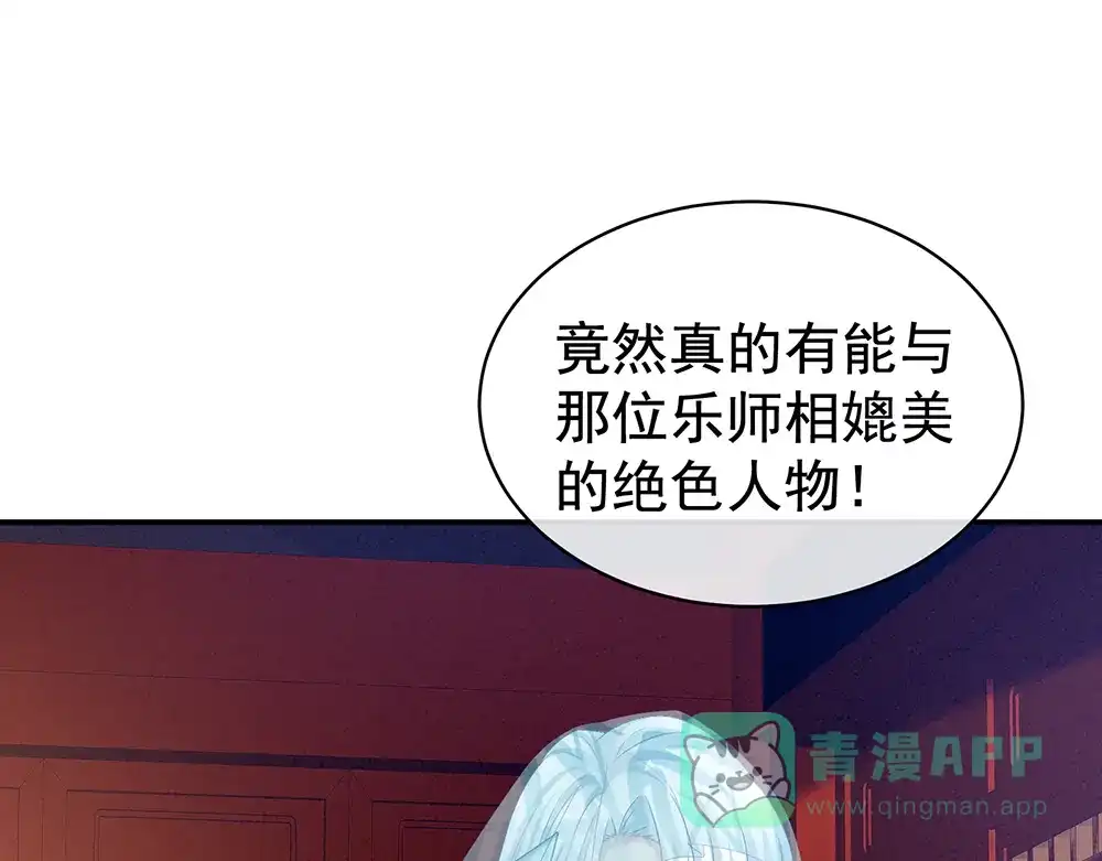 《女帝多蓝颜》第66话 美人惊鸿舞 第46页
