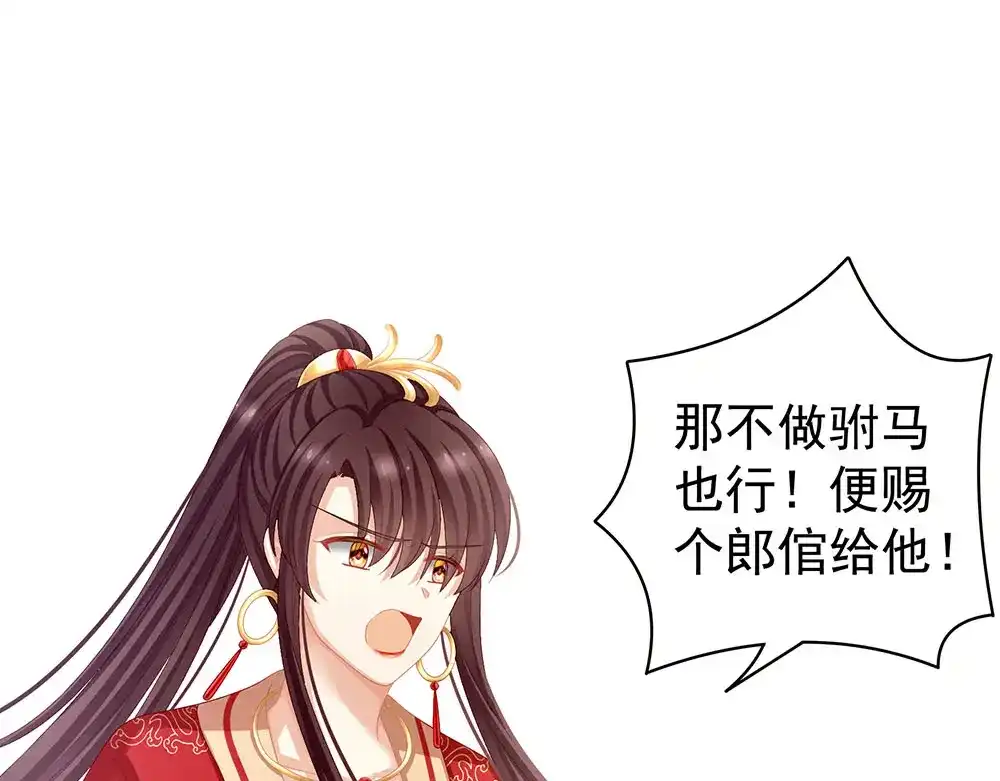 《女帝多蓝颜》第67话 他已经是我的人了 第22页