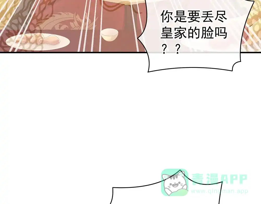 《女帝多蓝颜》第67话 他已经是我的人了 第36页