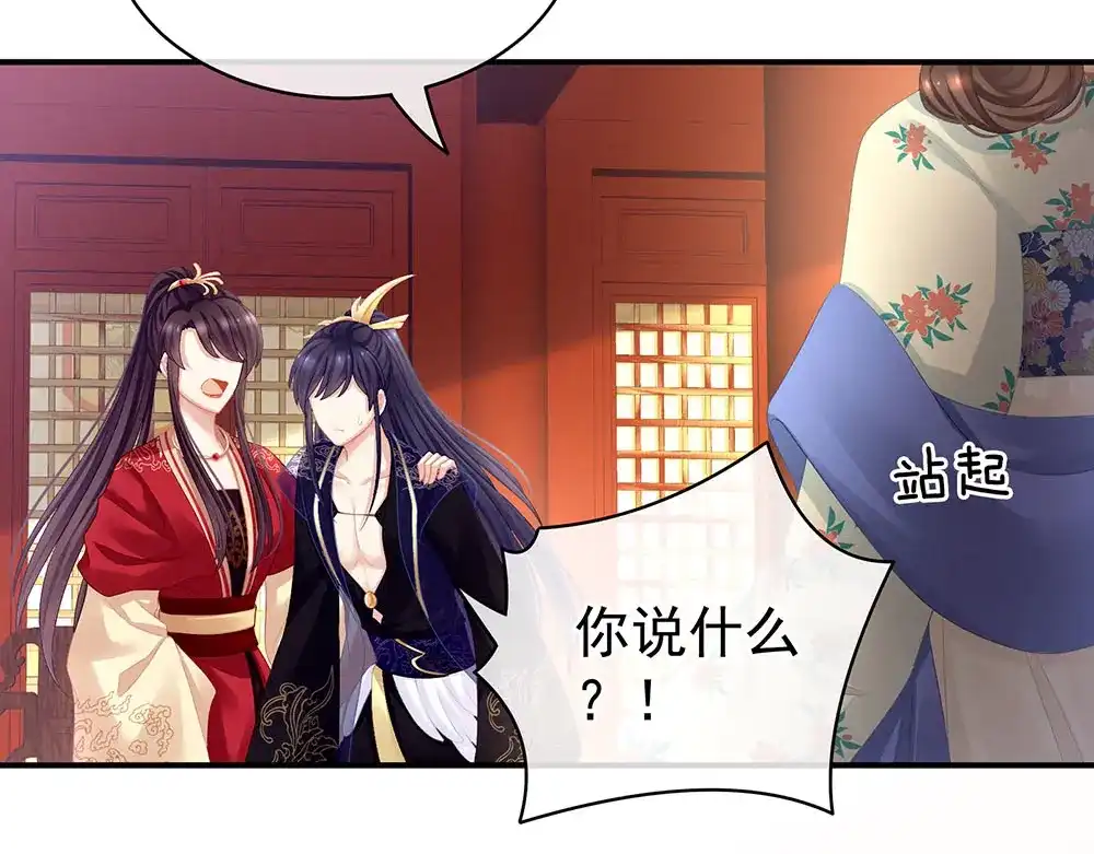 《女帝多蓝颜》第67话 他已经是我的人了 第13页