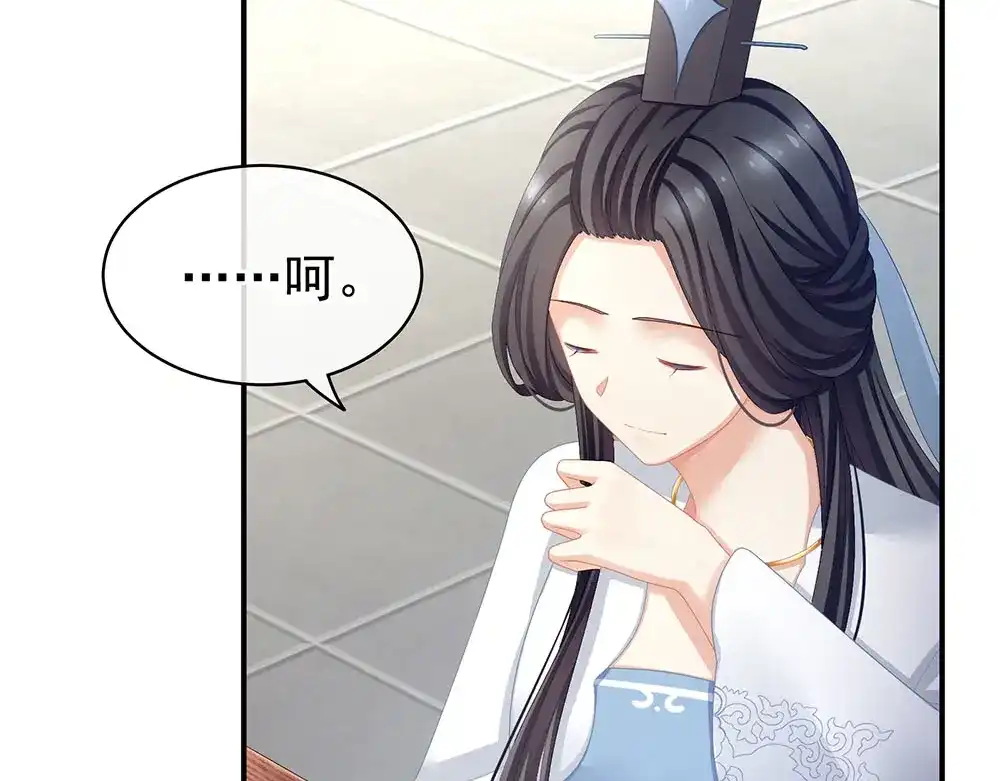 《女帝多蓝颜》第67话 他已经是我的人了 第30页