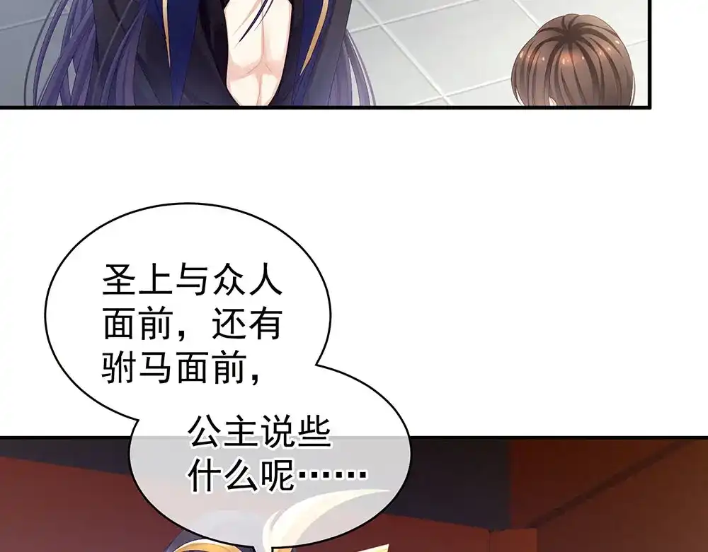 《女帝多蓝颜》第67话 他已经是我的人了 第49页
