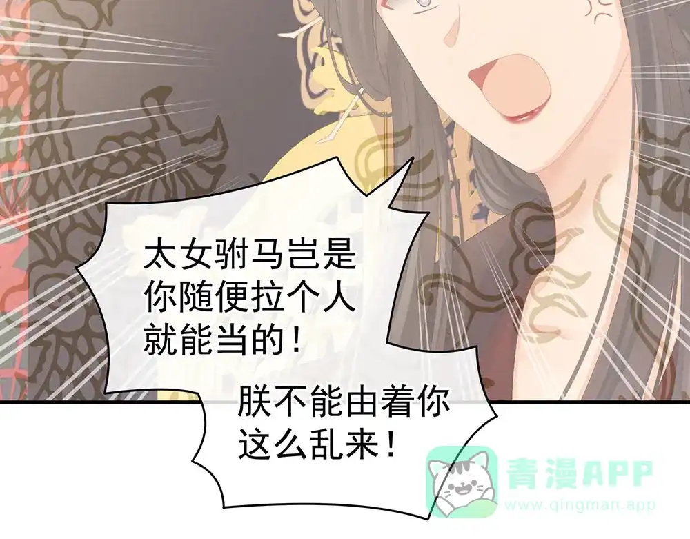 《女帝多蓝颜》第67话 他已经是我的人了 第21页