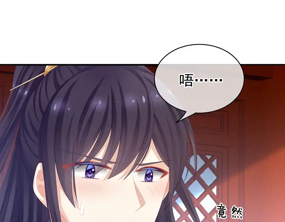 《女帝多蓝颜》第67话 他已经是我的人了 第57页