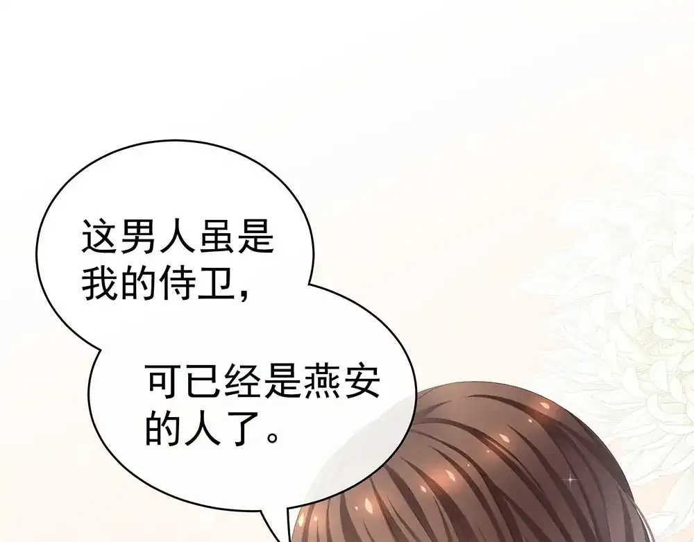 《女帝多蓝颜》第67话 他已经是我的人了 第14页