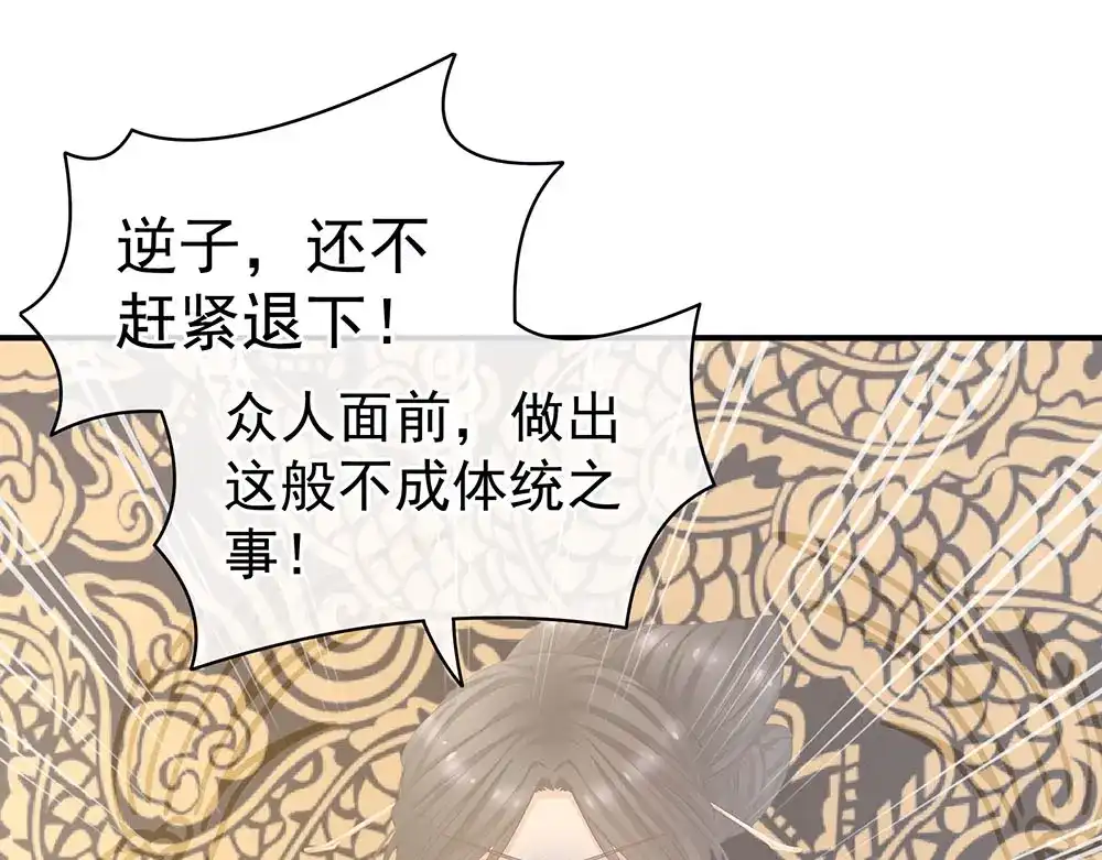 《女帝多蓝颜》第67话 他已经是我的人了 第34页