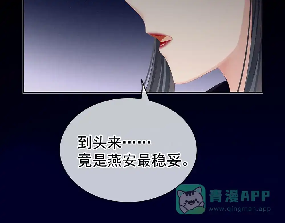 《女帝多蓝颜》第67话 他已经是我的人了 第76页