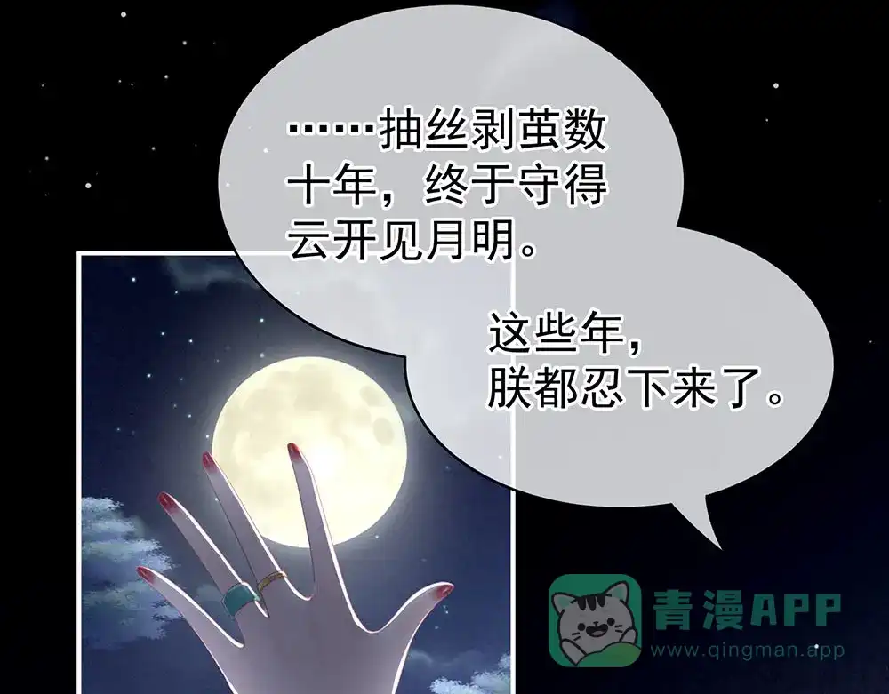 《女帝多蓝颜》第67话 他已经是我的人了 第86页