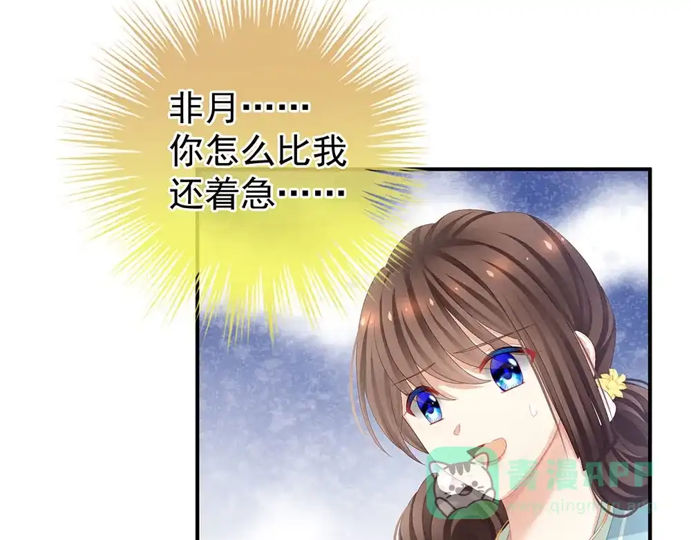 《女帝多蓝颜》第67话 他已经是我的人了 第11页