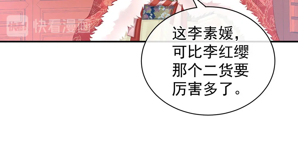 《女帝多蓝颜》第67话 他已经是我的人了 第47页