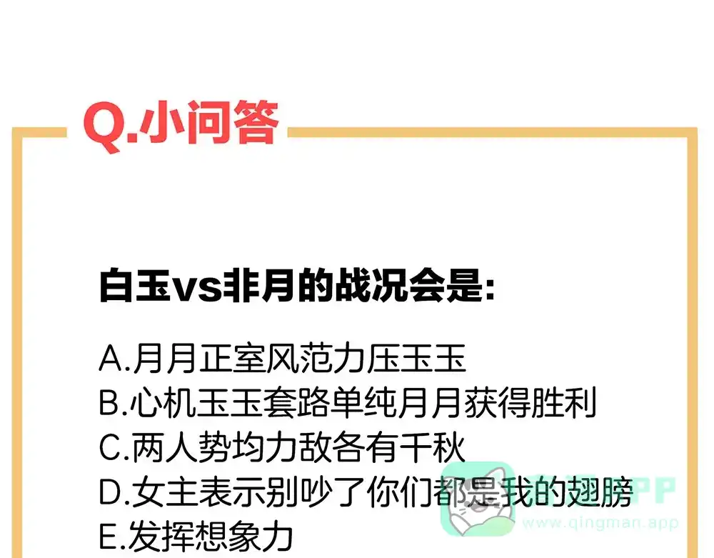 《女帝多蓝颜》第67话 他已经是我的人了 第101页