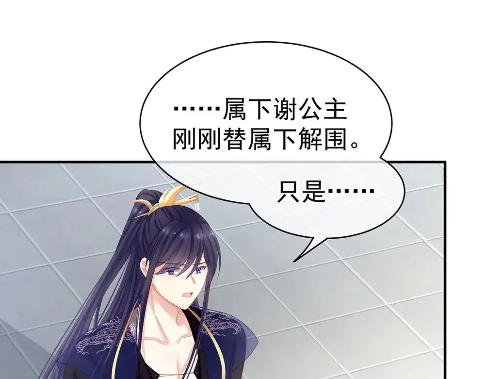 《女帝多蓝颜》第67话 他已经是我的人了 第48页