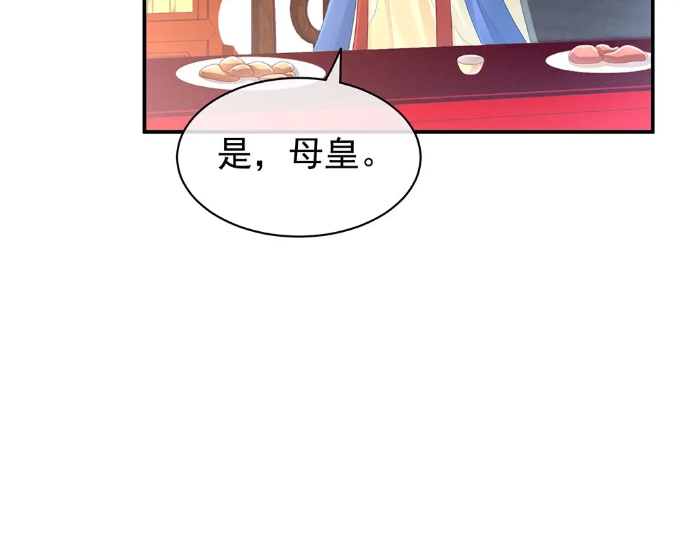 《女帝多蓝颜》第67话 他已经是我的人了 第40页