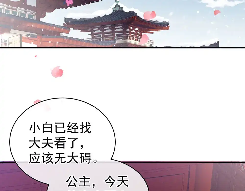 《女帝多蓝颜》第67话 他已经是我的人了 第42页
