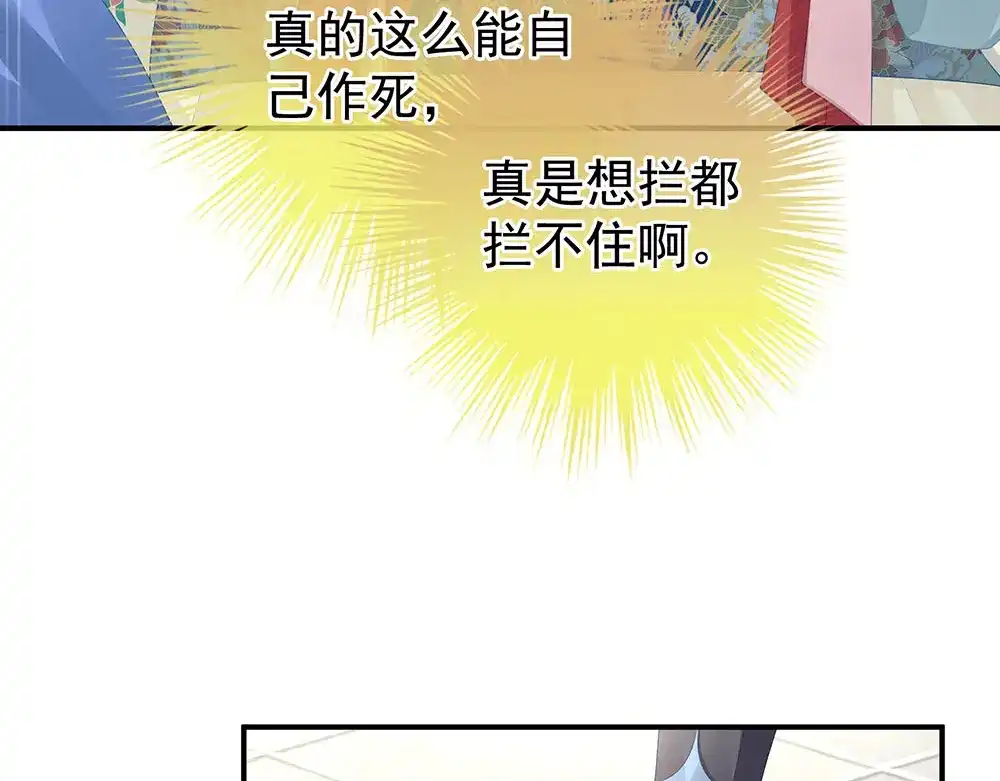 《女帝多蓝颜》第67话 他已经是我的人了 第29页