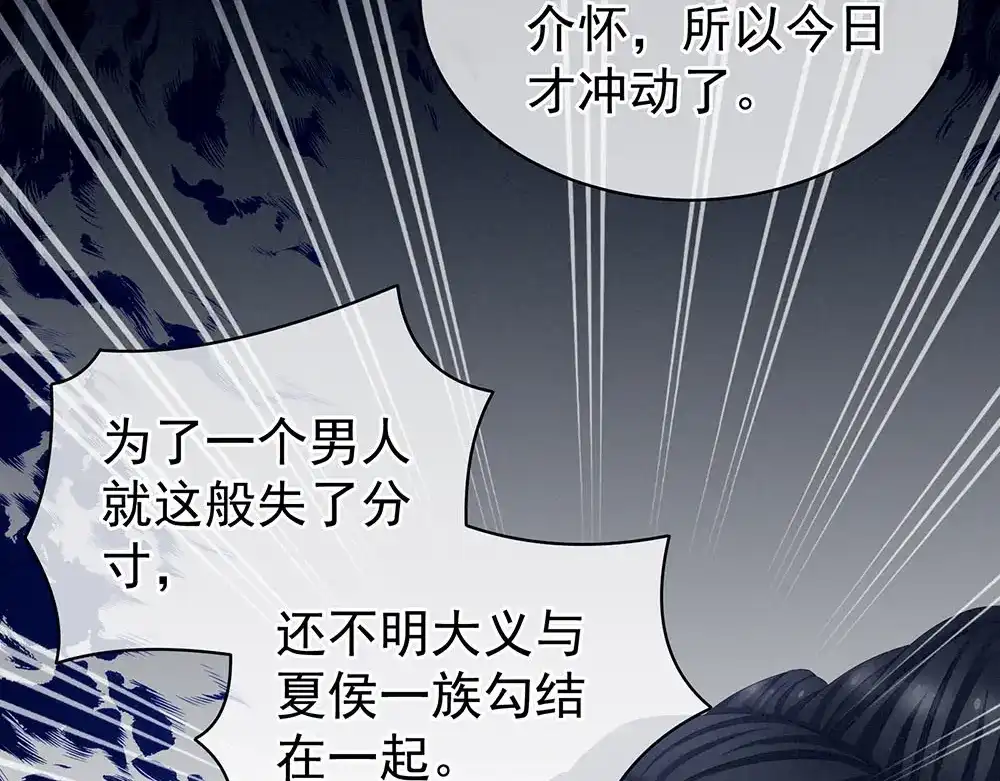 《女帝多蓝颜》第67话 他已经是我的人了 第72页
