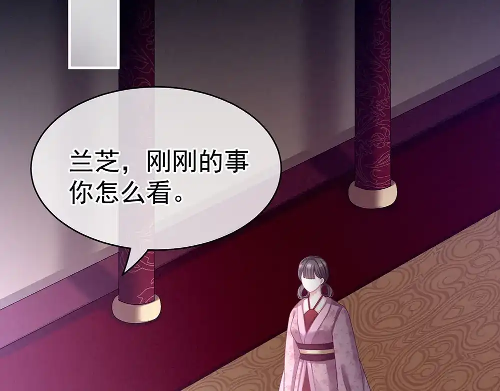 《女帝多蓝颜》第67话 他已经是我的人了 第68页