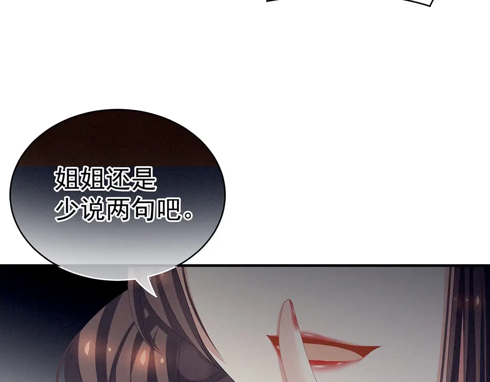 《女帝多蓝颜》第67话 他已经是我的人了 第24页
