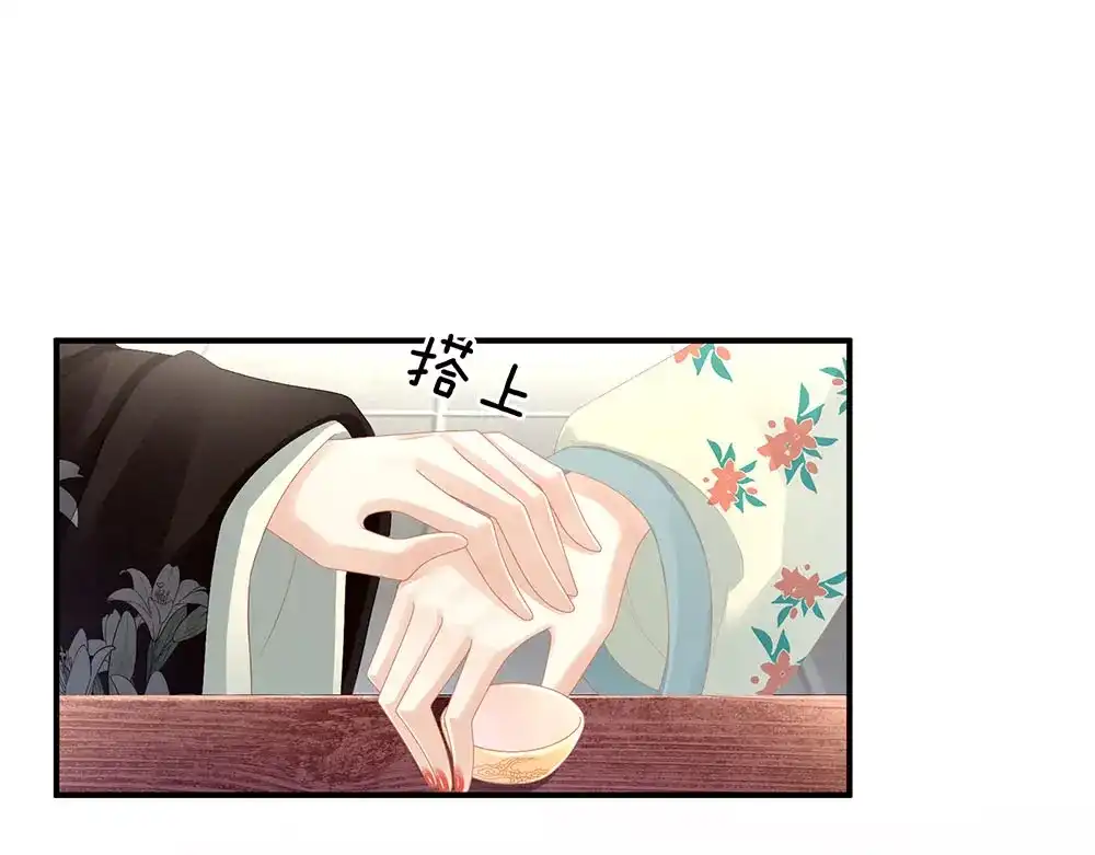 《女帝多蓝颜》第67话 他已经是我的人了 第7页
