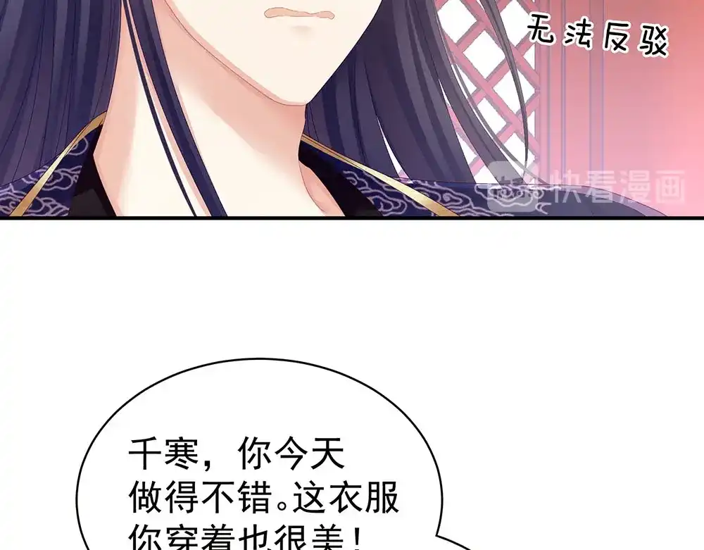 《女帝多蓝颜》第67话 他已经是我的人了 第58页