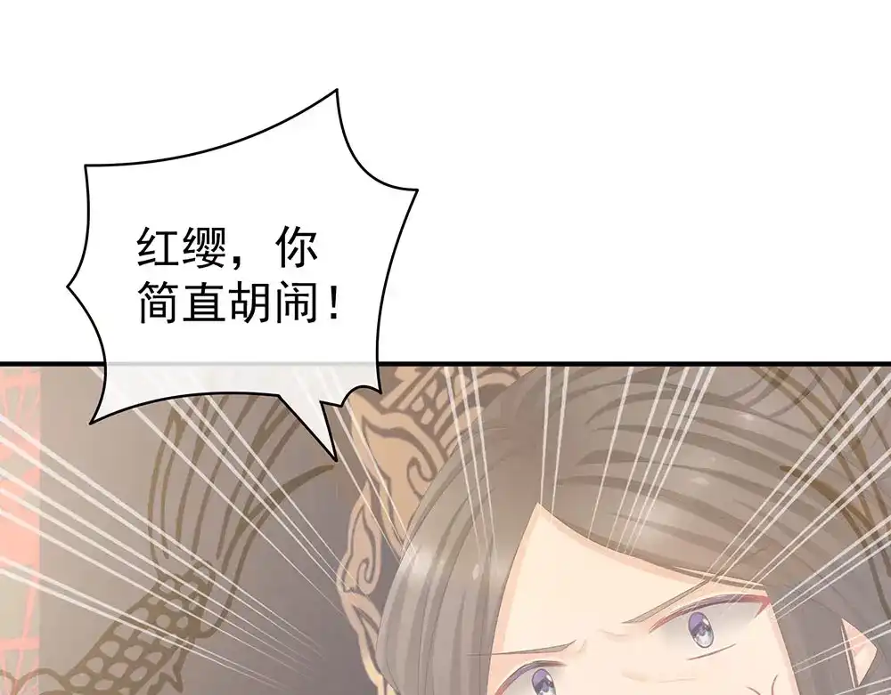 《女帝多蓝颜》第67话 他已经是我的人了 第20页
