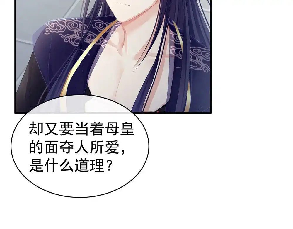 《女帝多蓝颜》第67话 他已经是我的人了 第18页