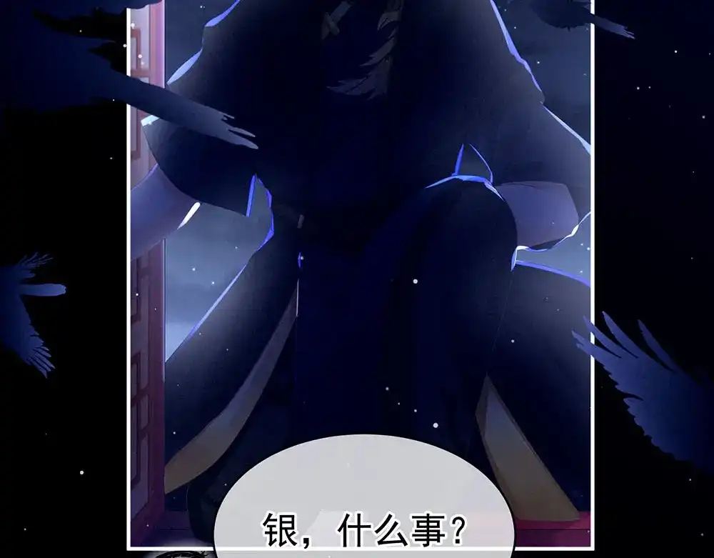 《女帝多蓝颜》第67话 他已经是我的人了 第79页