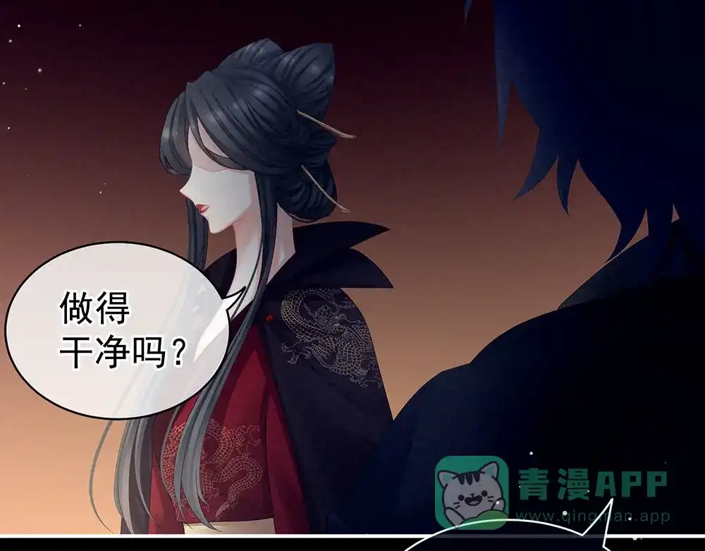 《女帝多蓝颜》第67话 他已经是我的人了 第81页