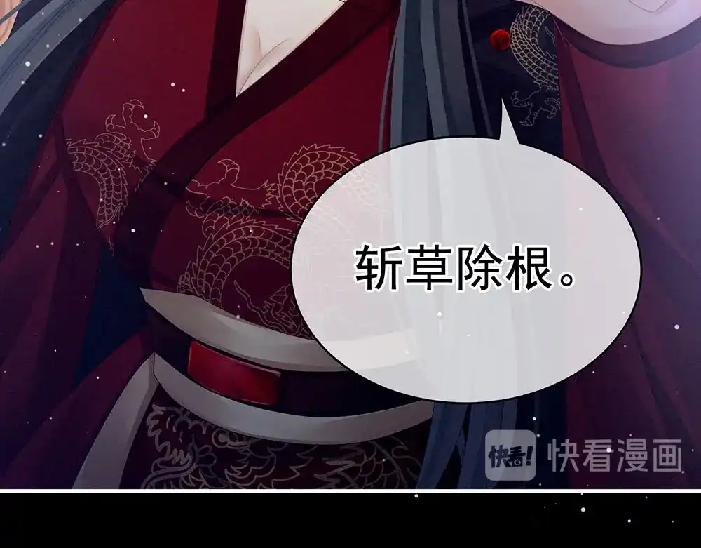 《女帝多蓝颜》第67话 他已经是我的人了 第89页