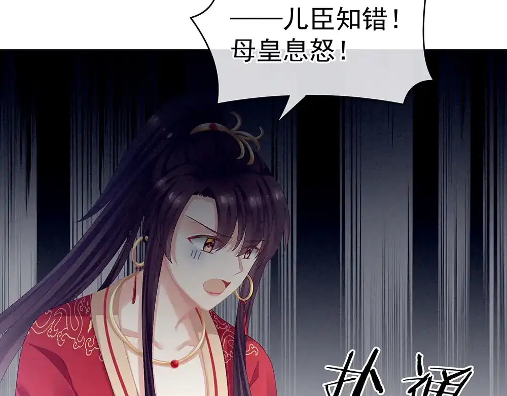 《女帝多蓝颜》第67话 他已经是我的人了 第37页