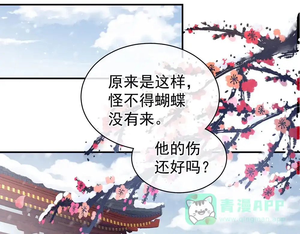《女帝多蓝颜》第67话 他已经是我的人了 第41页