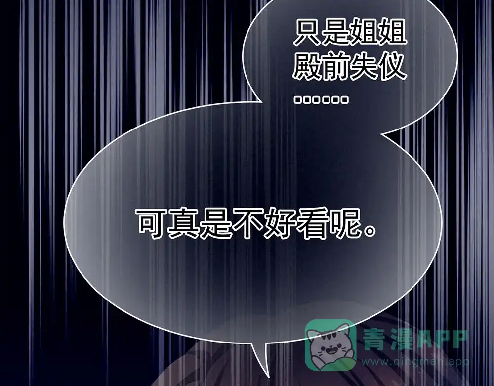 《女帝多蓝颜》第67话 他已经是我的人了 第26页