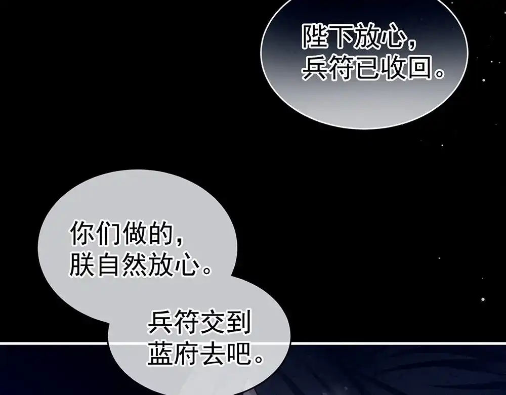 《女帝多蓝颜》第67话 他已经是我的人了 第82页