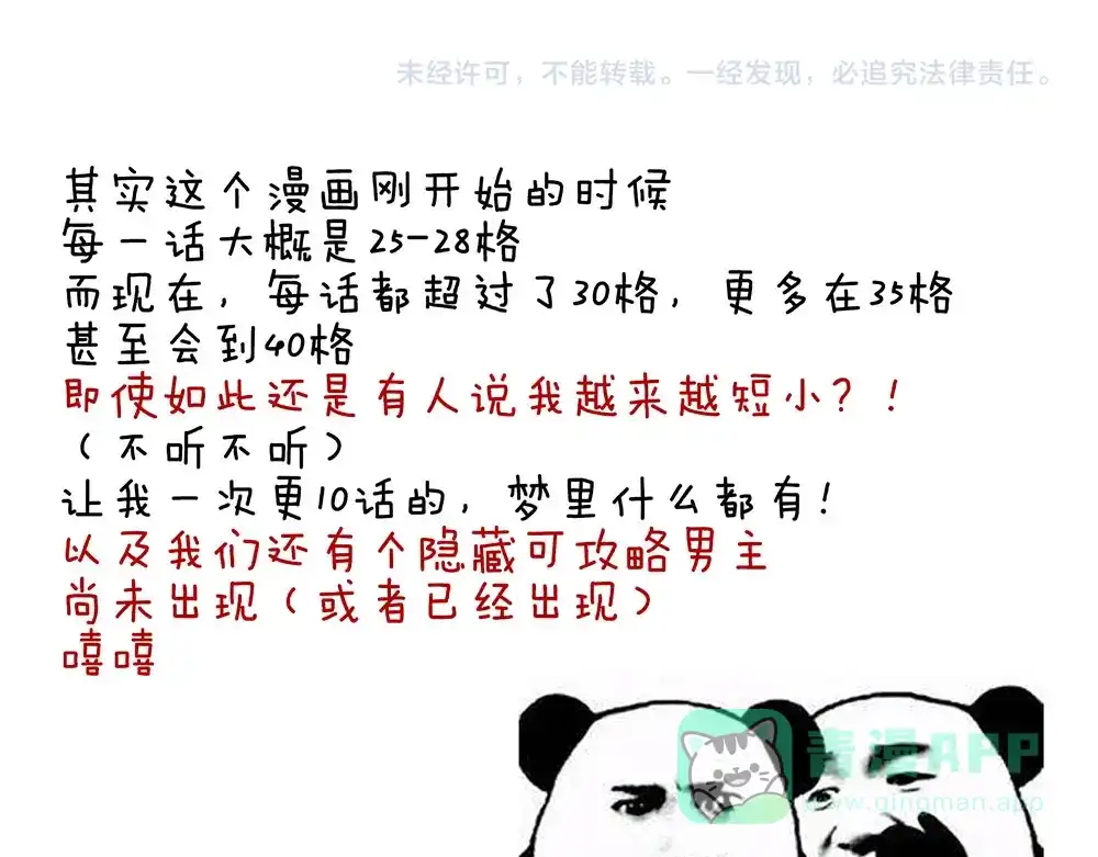 《女帝多蓝颜》第67话 他已经是我的人了 第96页