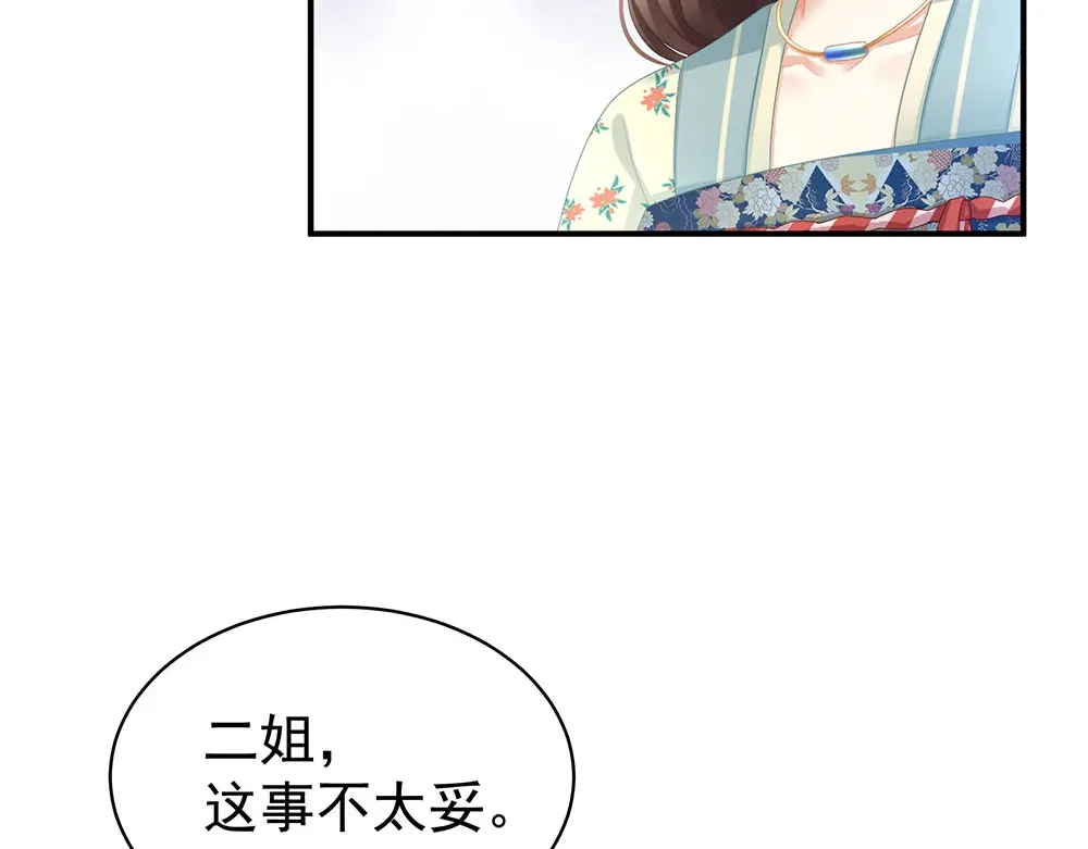 《女帝多蓝颜》第67话 他已经是我的人了 第12页