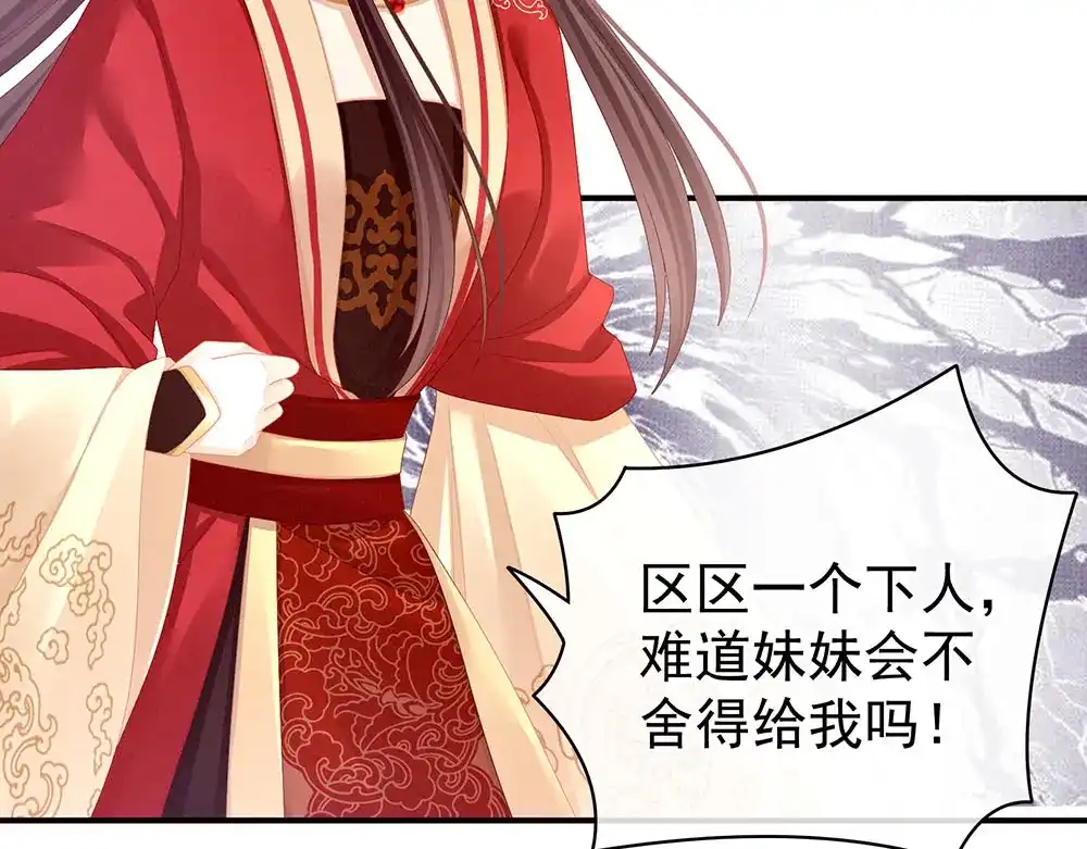 《女帝多蓝颜》第67话 他已经是我的人了 第23页