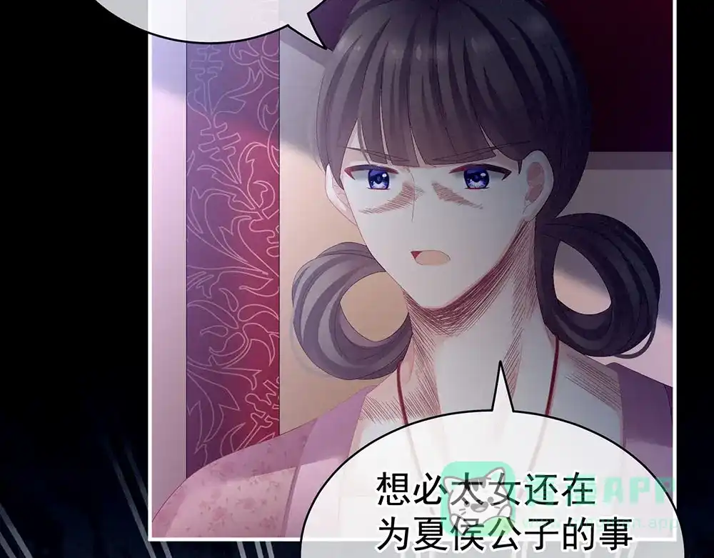 《女帝多蓝颜》第67话 他已经是我的人了 第71页