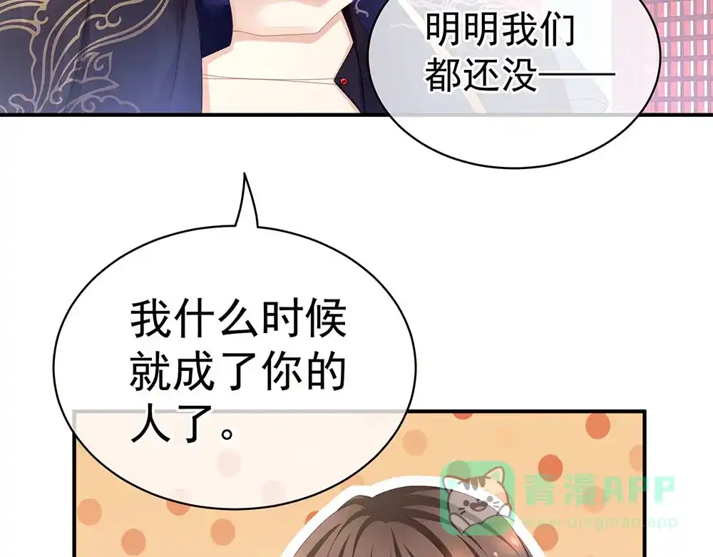 《女帝多蓝颜》第67话 他已经是我的人了 第51页